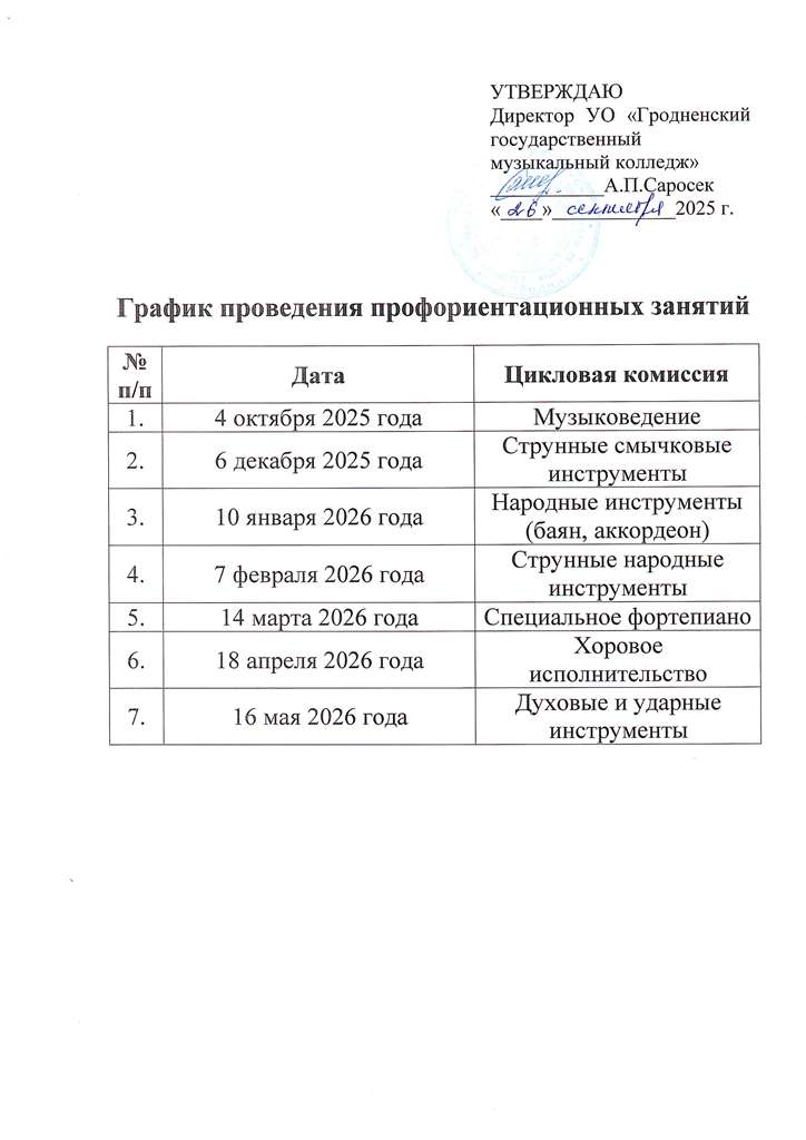 График проф.суббот